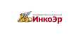 ИнкоЭр