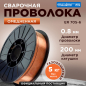 Проволока сварочная 0,8 мм омедненная SOLARIS ER 70S-6 5 кг (WM-ER70S6-08050)