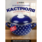 Кастрюля стальная эмалированная 2,1 л PERFECTO LINEA Горошек синий (50-600921)