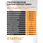 Лестница-трансформер алюминиевая 570 см STARTUL (ST9732-05) - Фото 6