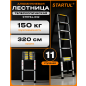 Лестница алюминиевая телескопическая 320 см STARTUL (ST9734-032)