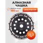 Чашка алмазная шлифовальная 180х22,2 мм двурядная GEPARD (GP0808-180)