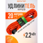 Удлинитель 20 м 1 розетка 2,2 кВт ЮПИТЕР (JP8401-02)