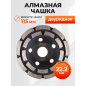 Чашка алмазная шлифовальная 115х22,2 мм двурядная GEPARD (GP0808-115)