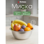 Миска из нержавеющей стали 18 см PERFECTO LINEA Starcook (24-100180)