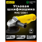 Шлифмашина угловая (болгарка) MOLOT MAG 1208-1 (MAG120810027)