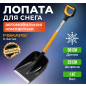 Лопата снеговая пластмассовая 290х980 мм FISKARS X-series (1057393)