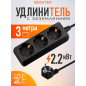 Удлинитель 3 м 3 розетки 2,2 кВт с заземлением ЮПИТЕР черный (JP8102-29)