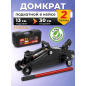 Домкрат гидравлический подкатной 2 т STARTUL Auto (ST8014-03)