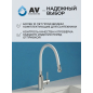 Излив гибкий для смесителя AV ENGINEERING белый (AVZAP-SWT) - Фото 8
