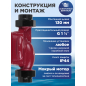 Насос циркуляционный A&P Titan-RS25-40-130 (AP118T002) - Фото 5