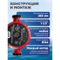 Насос циркуляционный A&P Titan Pro WRS25-370 (AP118TP001) - Фото 5