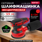 Шлифмашина эксцентриковая (орбитальная) WORTEX LX RS 1230 (1334376)