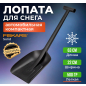 Лопата снеговая автомобильная 220х630 мм FISKARS Solid (1019353)