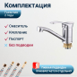 Смеситель для кухни ECONOCE серия 310 (EC0315) - Фото 4