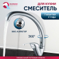 Смеситель для кухни ECONOCE серия 260 (EC0264)