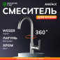 Смеситель для кухни AVAPAX Weser хром (AP04171C)