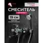 Смеситель для ванны ECONOCE серия 400 (EC0402)