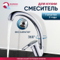 Смеситель для кухни ECONOCE серия 400 (EC0403)
