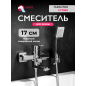 Смеситель для ванны ECONOCE серия 380 (EC0382)
