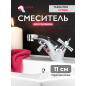 Смеситель для умывальника ECONOCE серия 420 (EC0420)