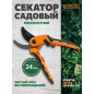 Секатор плоскостной STARTUL METSA (ST6492-02)