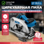 Пила циркулярная BULL KS 1601 (1326585)