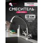 Смеситель для кухни ECONOCE серия 600 (EC0607)