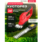 Ножницы аккумуляторные WORTEX SG 7215-1 (1334806)