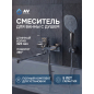 Смеситель для ванны AV ENGINEERING Neo (AVNEO7-A170-122)