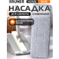 Сменная насадка для швабры BRUNER Rein (BR-11278113)