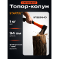 Топор-колун 1 кг клиновой STARTUL Profi (ST2209-10)
