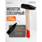 Молоток слесарный 0,4 кг STARTUL Standart (ST2402-04)