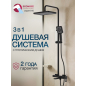 Душевая стойка ECONOCE серия 810 черный (EC0812BL)