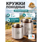 Набор кружек походных 250/350 мл ARIZONE 2 предмета (42-250350)