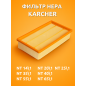Фильтр для пылесоса NT 6.906-123.0 BRUNER (MPVC-NT35) - Фото 2