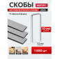 Скобы 22 мм 4J 1000 штук WORTEX (1335958)
