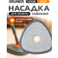 Сменная насадка для швабры BRUNER Pur 2 штуки (BR-11278116)