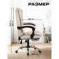 Компьютерное кресло KEIZEN Cardinal Beige (KZ-7351127) - Фото 6