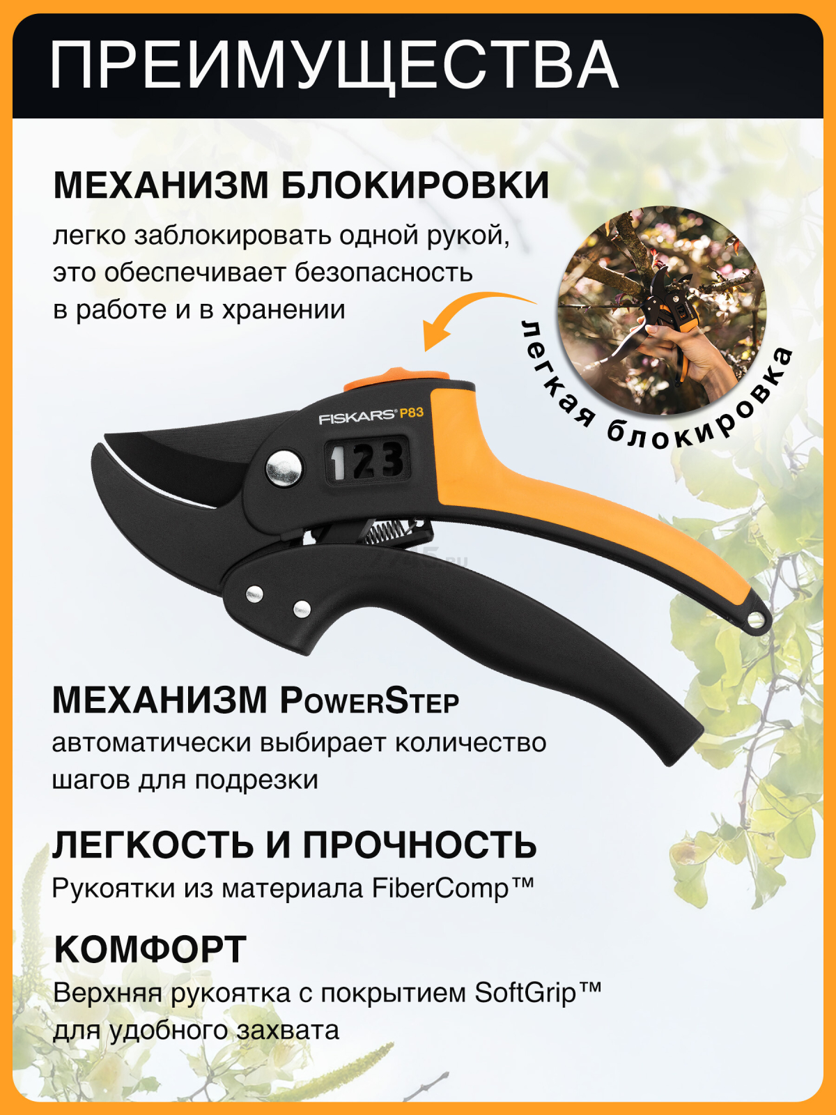 Секатор контактный FISKARS 111670 (1000575) - Фото 2
