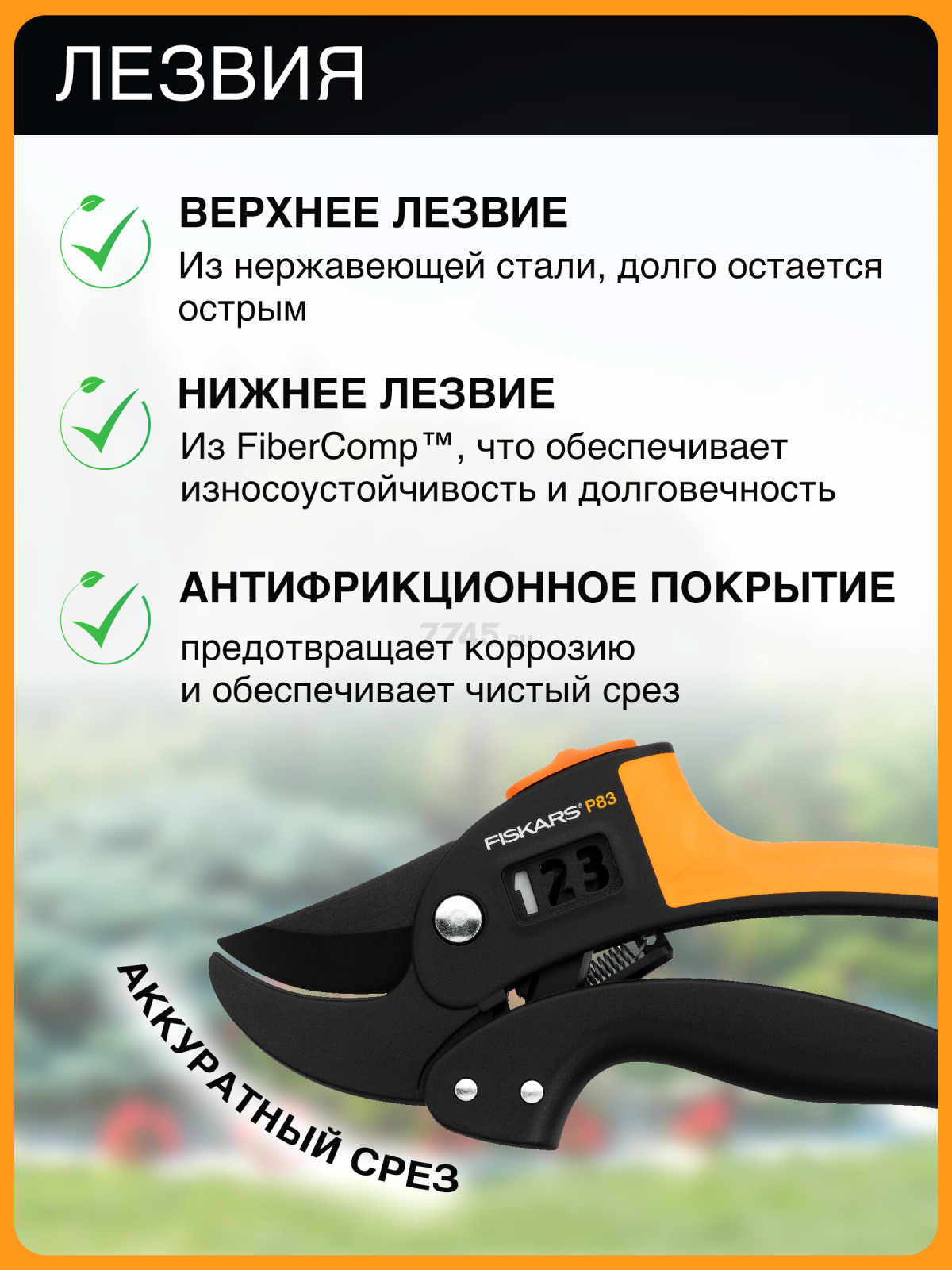 Секатор контактный FISKARS 111670 (1000575) - Фото 4