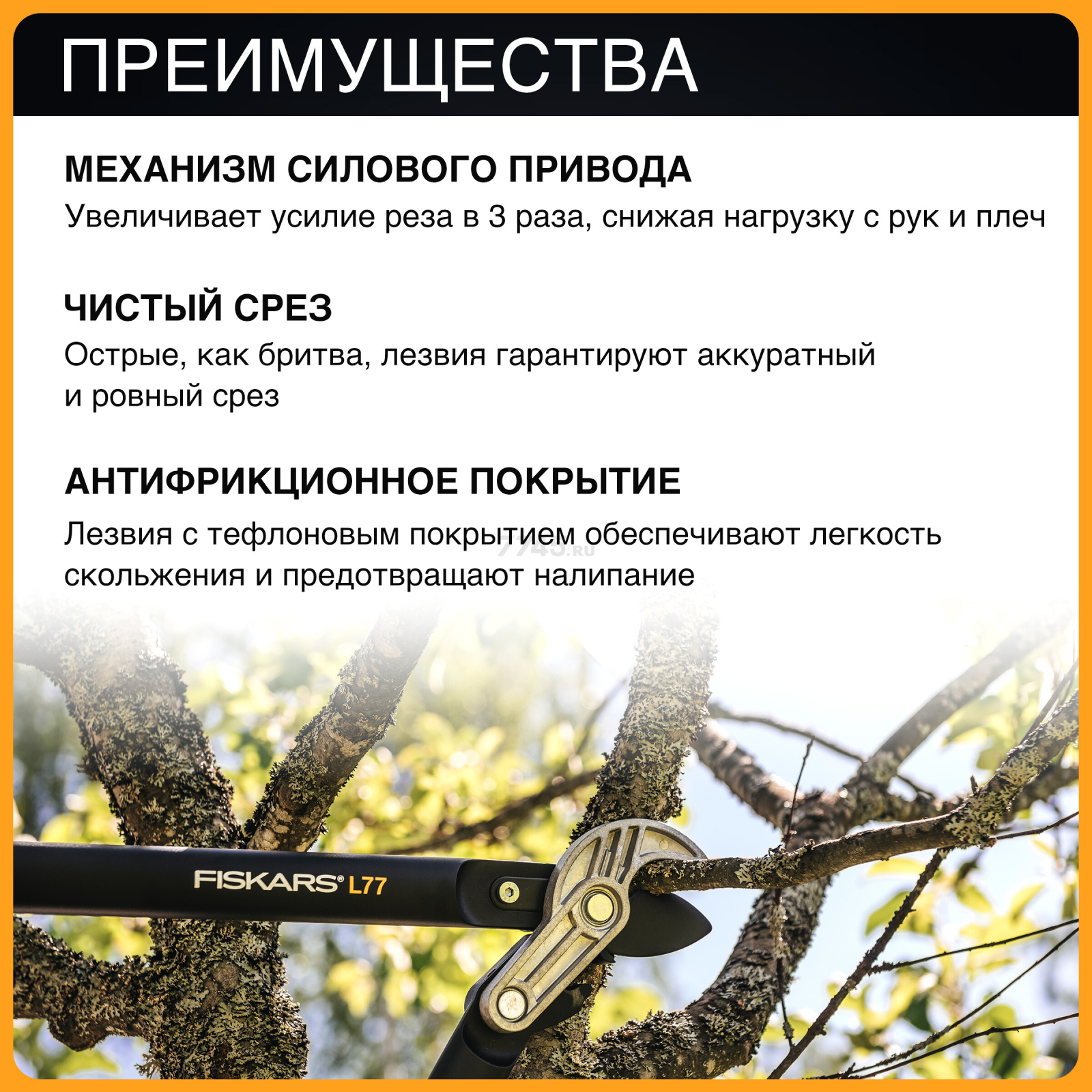 Сучкорез FISKARS L77 PowerGear (112580) - Фото 2