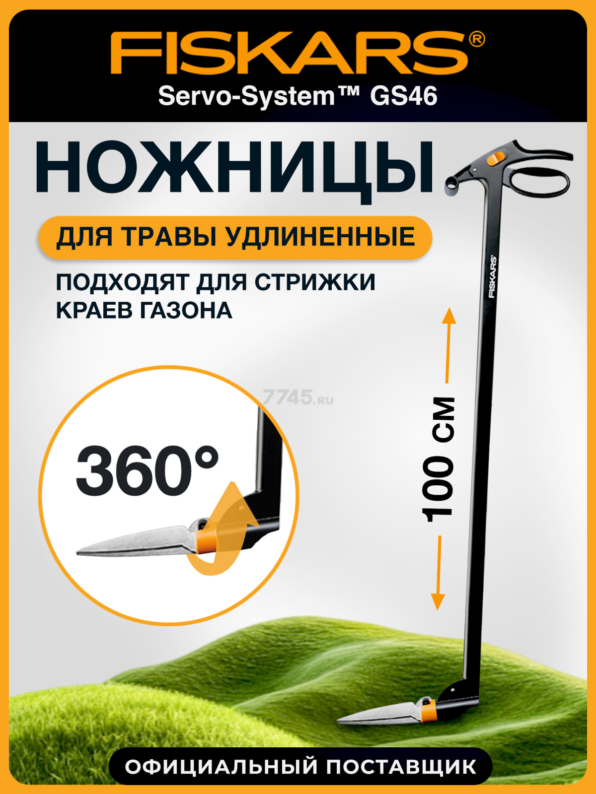 Ножницы для травы FISKARS 113690 (1000590)