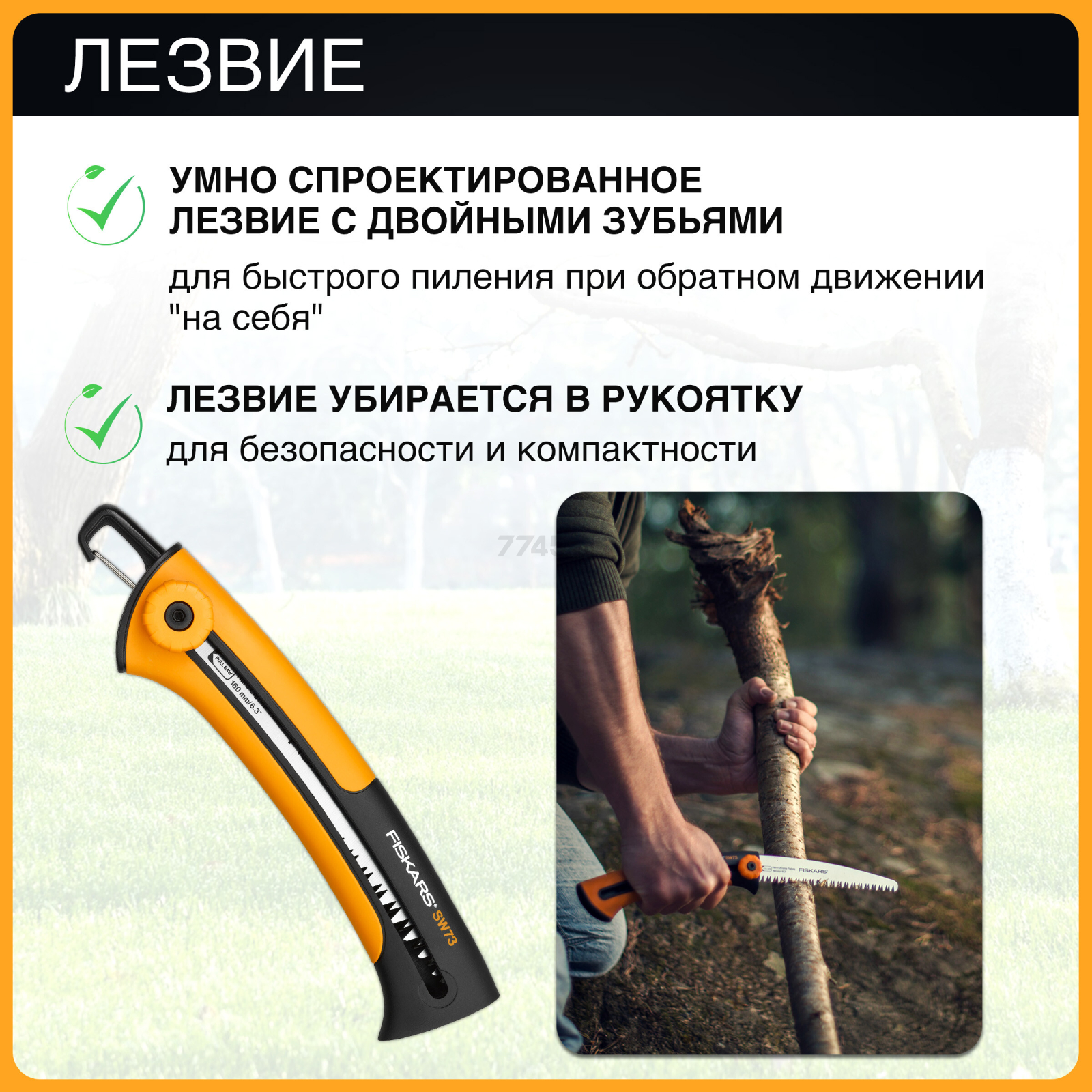 Пила садовая 160 мм FISKARS Xtract SW73 123870 (1000613) - Фото 3