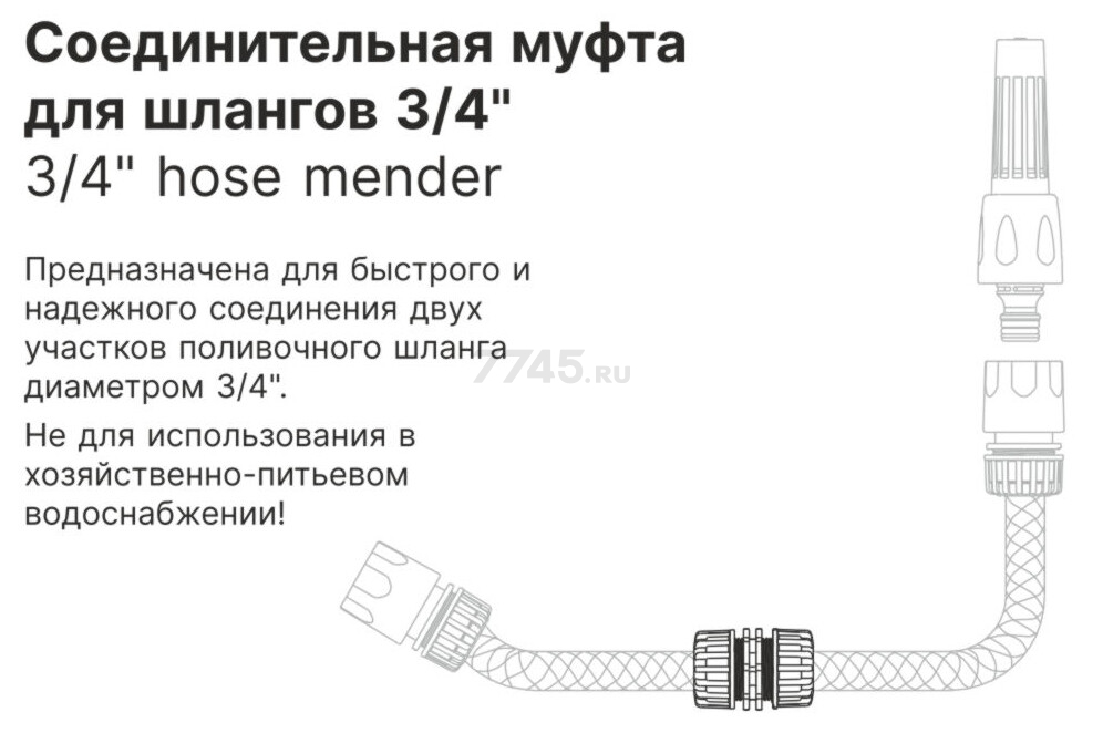 Муфта соединительная для шлангов 3/4" STARTUL GARDEN (ST6011-6-3/4) - Фото 2