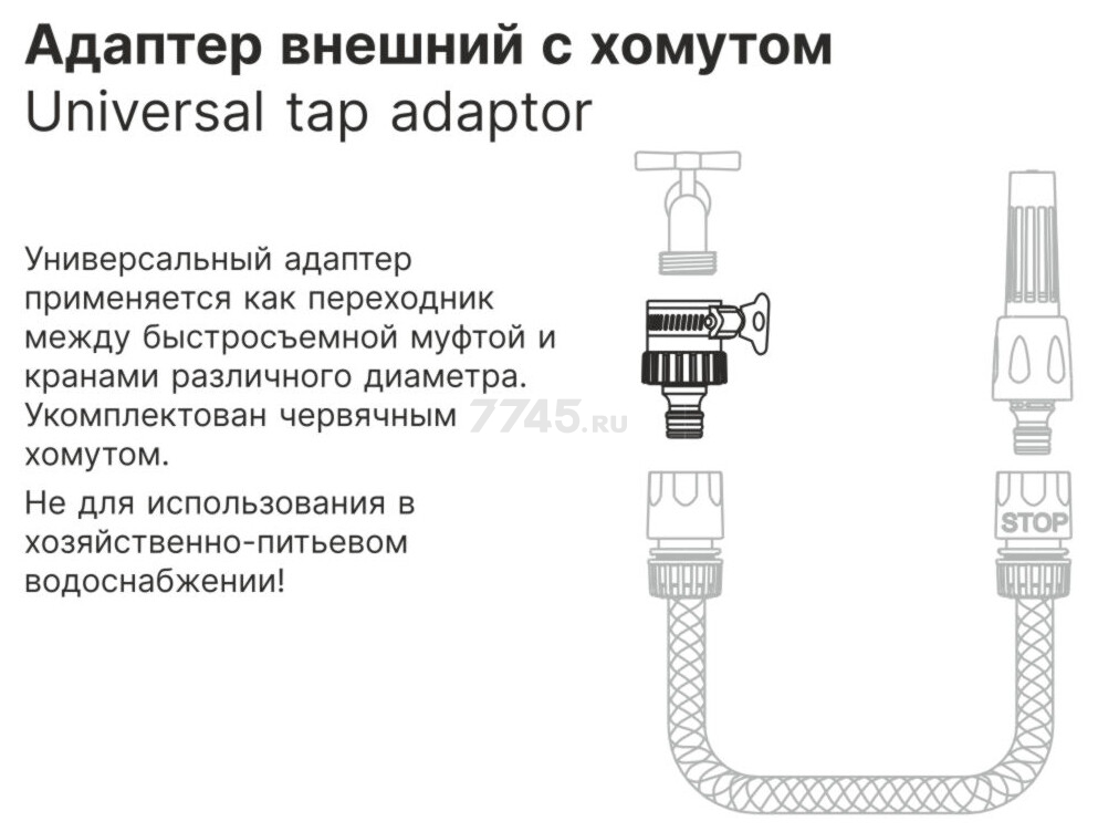 Адаптер внешний с хомутом STARTUL GARDEN (ST6010-19) - Фото 2