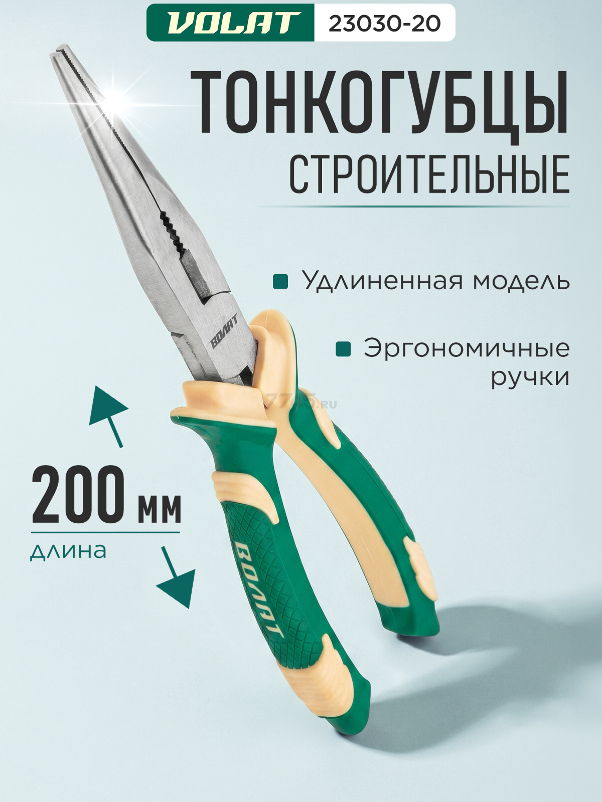 Тонкогубцы 200 мм ВОЛАТ (23030-20)
