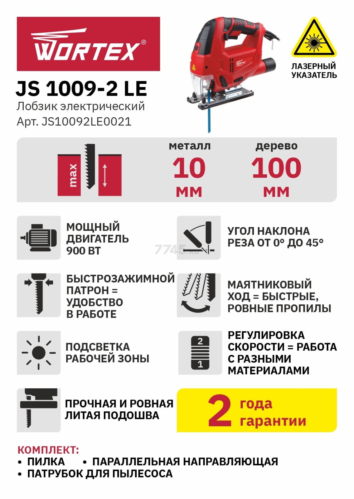 Электролобзик WORTEX JS 1009-2 LE (JS10092LE0021) - Фото 9