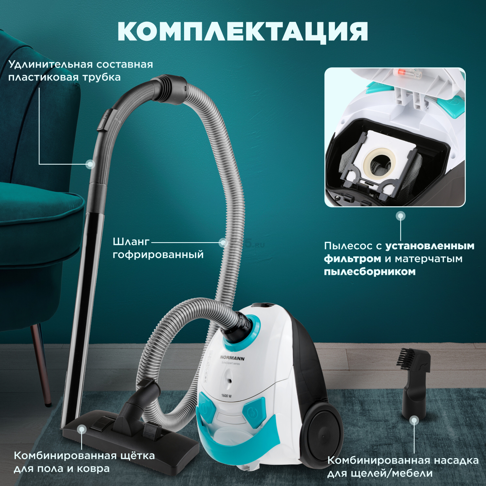 Пылесос NORMANN AVC-111 - Фото 3