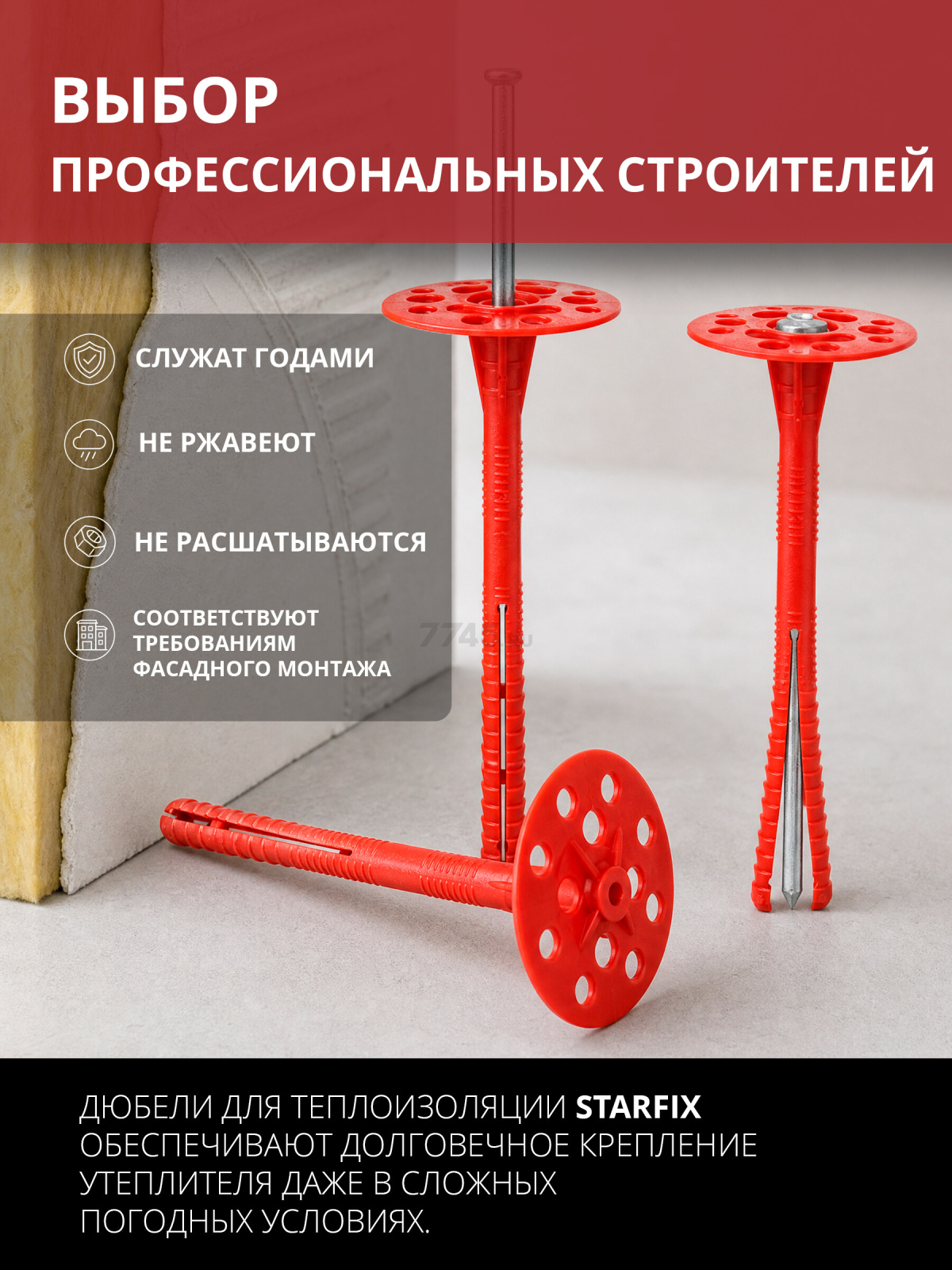 Дюбель для теплоизоляции 10х180 мм с металлическим гвоздем STARFIX 500 штук (SMW3-61248-500) - Фото 8